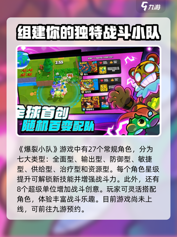爆裂小队什么时候上线介绍截图2