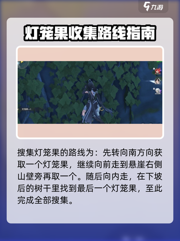 鸣潮 Gamer必看！🔥灯笼果位置全揭秘💎截图4