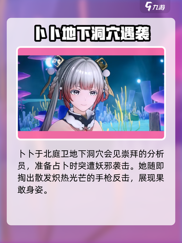 尘白禁区卜卜怎么样介绍截图4