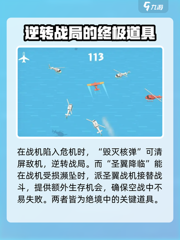 飞机大师公测时间分享介绍截图3