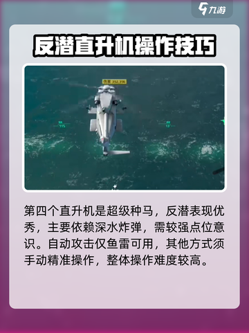 现代战舰直升机有哪些介绍截图4