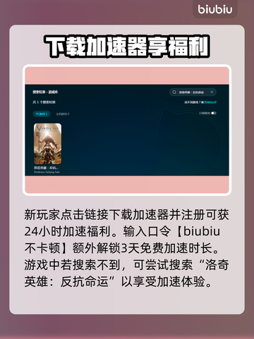 洛奇英雄传反抗命运，用这款加速器🔥游戏流畅不卡顿！截图3