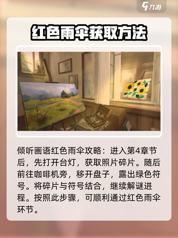 《倾听画语》红色雨伞密码🔥终于找到了！💡截图2