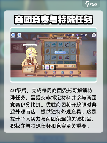 仙境传说新启航商会攻略介绍截图4