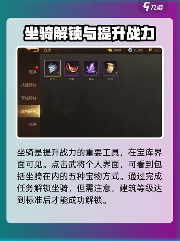 朕的江山2坐骑怎么升级介绍截图2