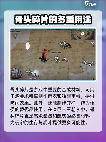 饥荒联机版骨头碎片是什么介绍截图3