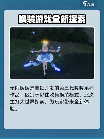 无限暖暖手机能玩吗介绍截图3
