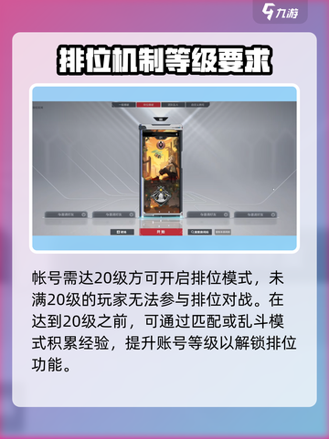 卡拉彼丘💥段位全解析🔥助你快速上分！截图3