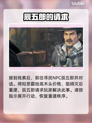 浪人崛起🔥江户的栋梁通关秘籍📌截图3