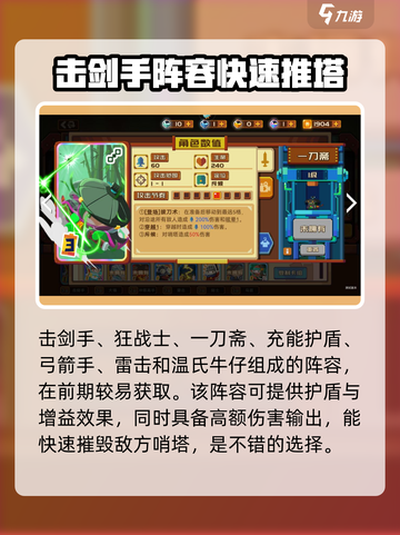 砰砰军团阵容搭配技巧介绍截图4