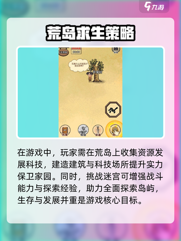 开荒与冒险公测时间分享介绍截图4