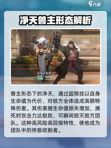 新月同行🔥净天兽主形态超强解析🎉截图4