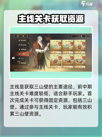 三国志幻想大陆2枭之歌三山壁介绍介绍截图2