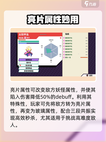 🎮磁带妖怪亮片属性大揭秘！✨截图2