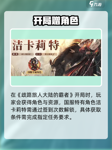 《歧路旅人》大陆霸者开局送五星？💥截图2