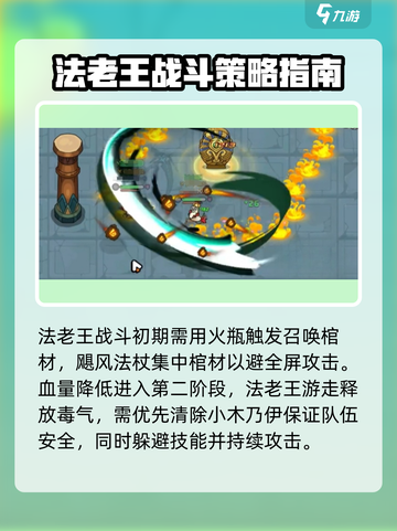 英勇之地🔥法老打法超详细攻略来了！💥截图3