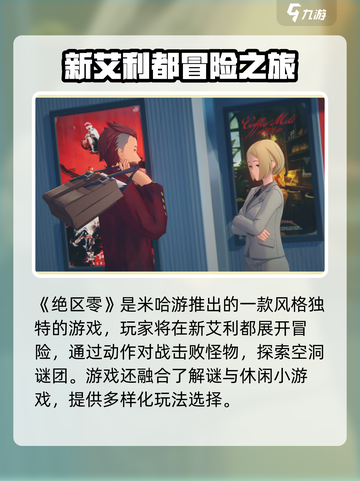 《绝区零安卓配置曝光！📱🔥》截图4