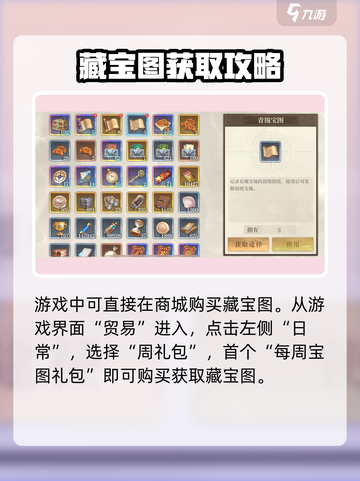 空之要塞启航🔥藏宝图玩法大揭秘！💎截图2