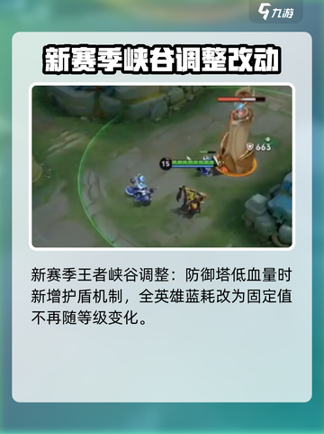 王者荣耀s39赛季更新内容一览介绍截图6