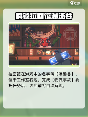 绝区零🔥拉面馆位置&解锁攻略！🍜游戏技巧大公开截图2
