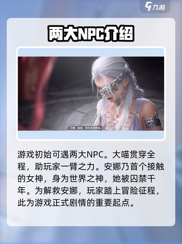 无限暖暖NPC有哪些介绍截图2