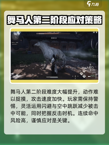 燕云十六声舞马人怎么打介绍截图5
