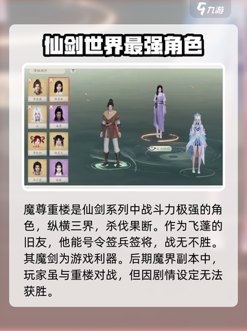 仙剑世界观战力排行介绍截图3