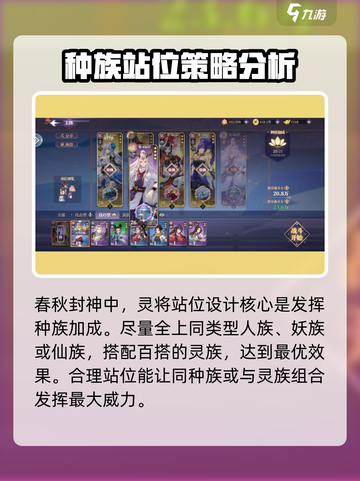 春秋封神手游站位怎么设计介绍截图5