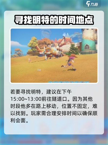 波西亚时光手游🔥明特位置大揭秘！快来找她✔截图3