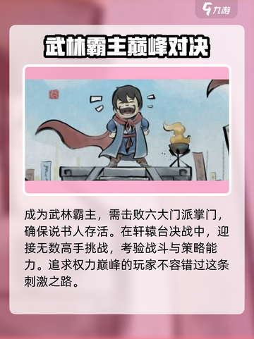 大侠立志传完美攻略介绍截图5