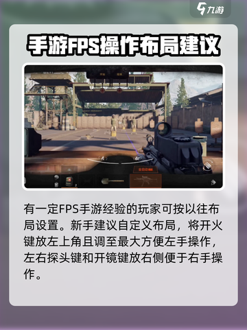 萤火突击怎么设置射击介绍截图2
