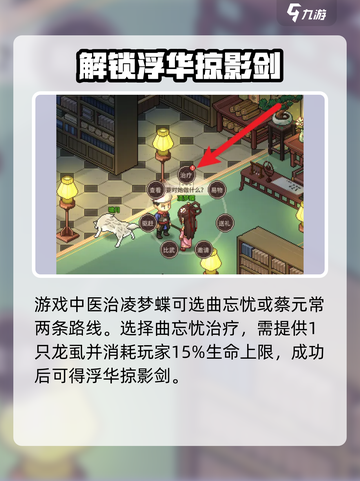 大侠立志传🔥浮华掠影剑获取攻略，速来！截图3