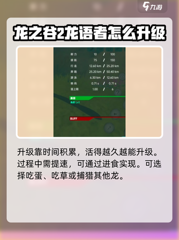 侏罗纪岛进化攻略介绍截图3