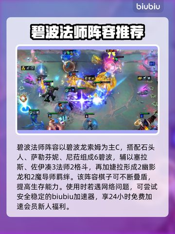 云顶之弈碧波龙阵容🔥超强攻略带你上分！截图2
