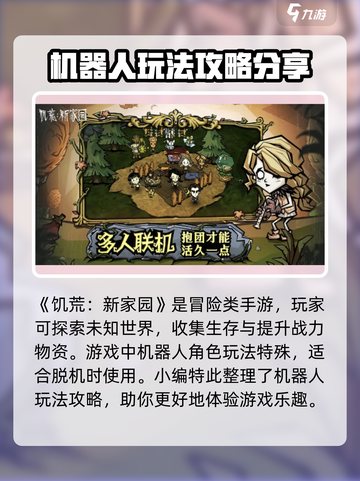 饥荒新家园机器人任务怎么做介绍截图2