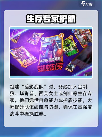 🔥漫威终极逆转匕首神阵容！💥截图3