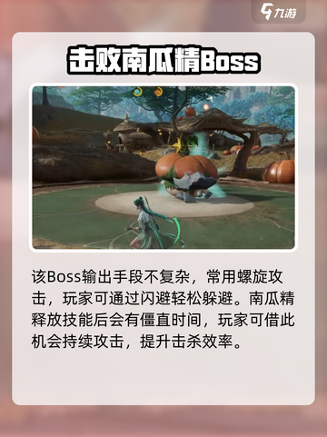 仙剑世界南瓜精怎么打介绍截图3