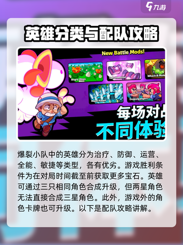 爆裂小队阵容怎么搭配介绍截图2