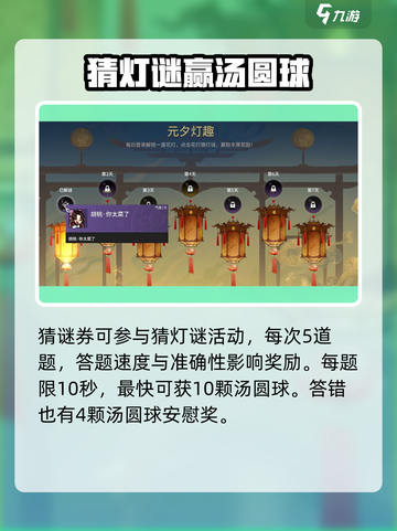 永劫无间手游元宵活动介绍介绍截图3