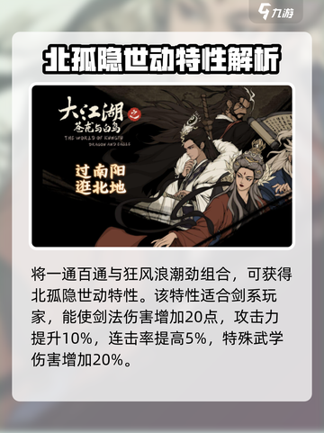 大江湖之苍龙与白鸟特性连锁有哪些介绍截图4