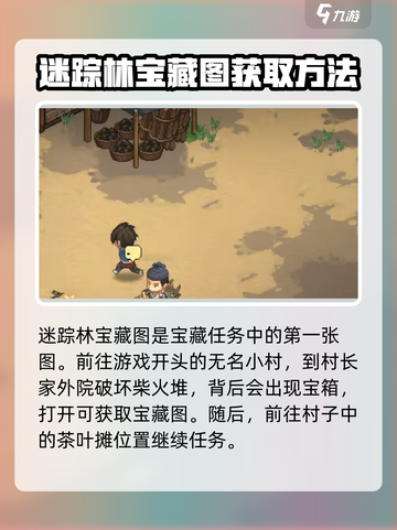 大侠立志传宝藏任务怎么做介绍截图2