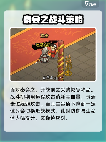 大侠立志传秦会之打法攻略介绍截图4