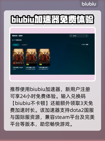 Dota2加速器🔥下载推荐，专业分享⚡截图2