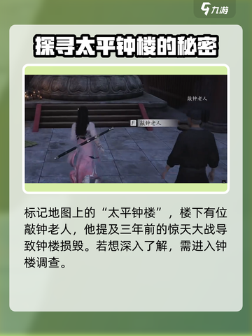 燕云十六声太平钟楼攻略介绍截图2