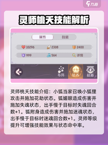 长安幻想手游灵师桃夭怎么样介绍截图2