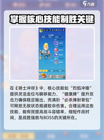 骑士冲呀斗技场技巧介绍截图2