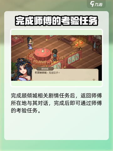 《大侠立志传》师傅考验任务🔥超详细攻略来啦！截图5