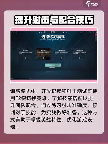无畏契约训练模式玩法介绍截图3