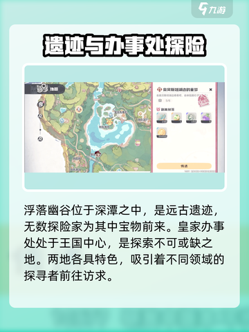 洛克王国手游地图可探索区域一览介绍截图4