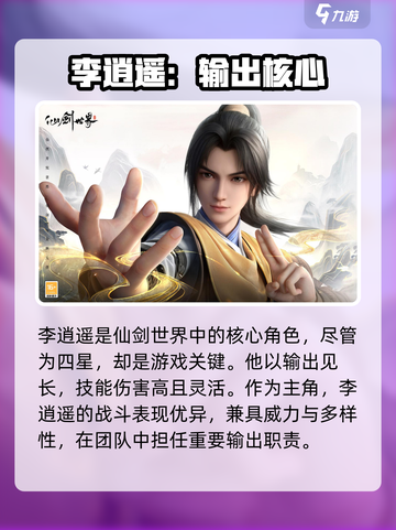 仙剑世界四星角色有哪些介绍截图2